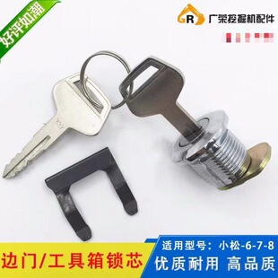 挖掘机 小松110/130/200/210/220/240/360-6-7-8边门工具箱锁芯