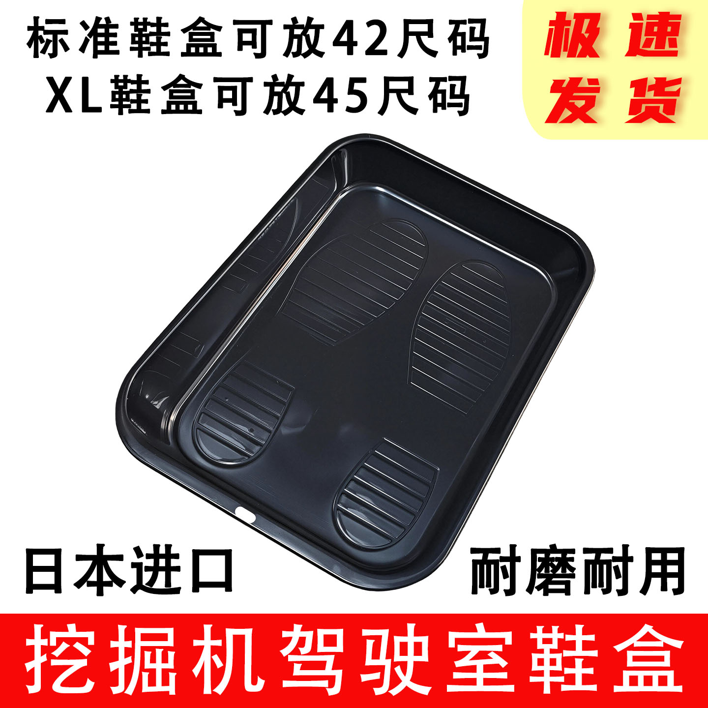 挖掘机鞋盒收纳盒座椅套驾驶室用品放鞋箱塑料盒挖机脚垫盒