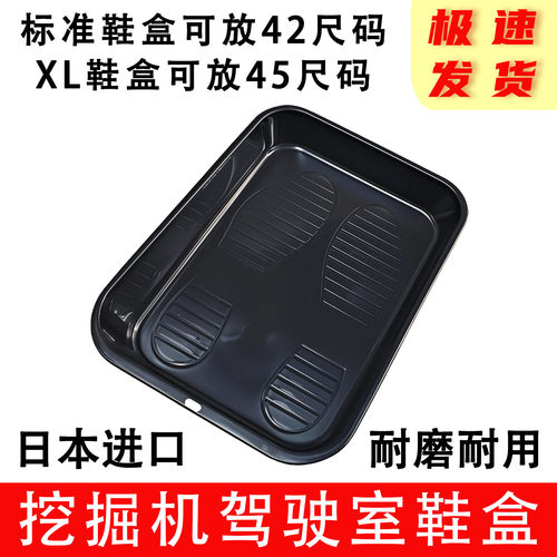 挖掘机鞋盒收纳盒座椅套驾驶室用品放鞋箱塑料盒挖机脚垫盒