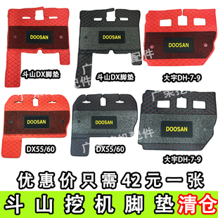 150 200 225 挖机斗山大宇DHDX55 130 300 9C挖机驾驶室脚垫