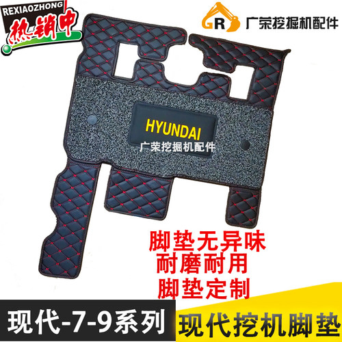 挖掘机配件现代r150脚垫