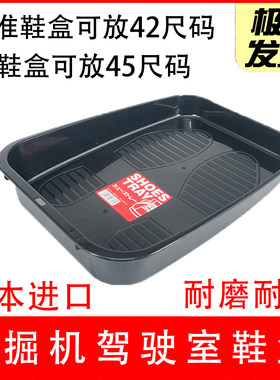 挖掘机鞋盒收纳盒座椅套驾驶室用品放鞋箱塑料盒挖机脚垫盒