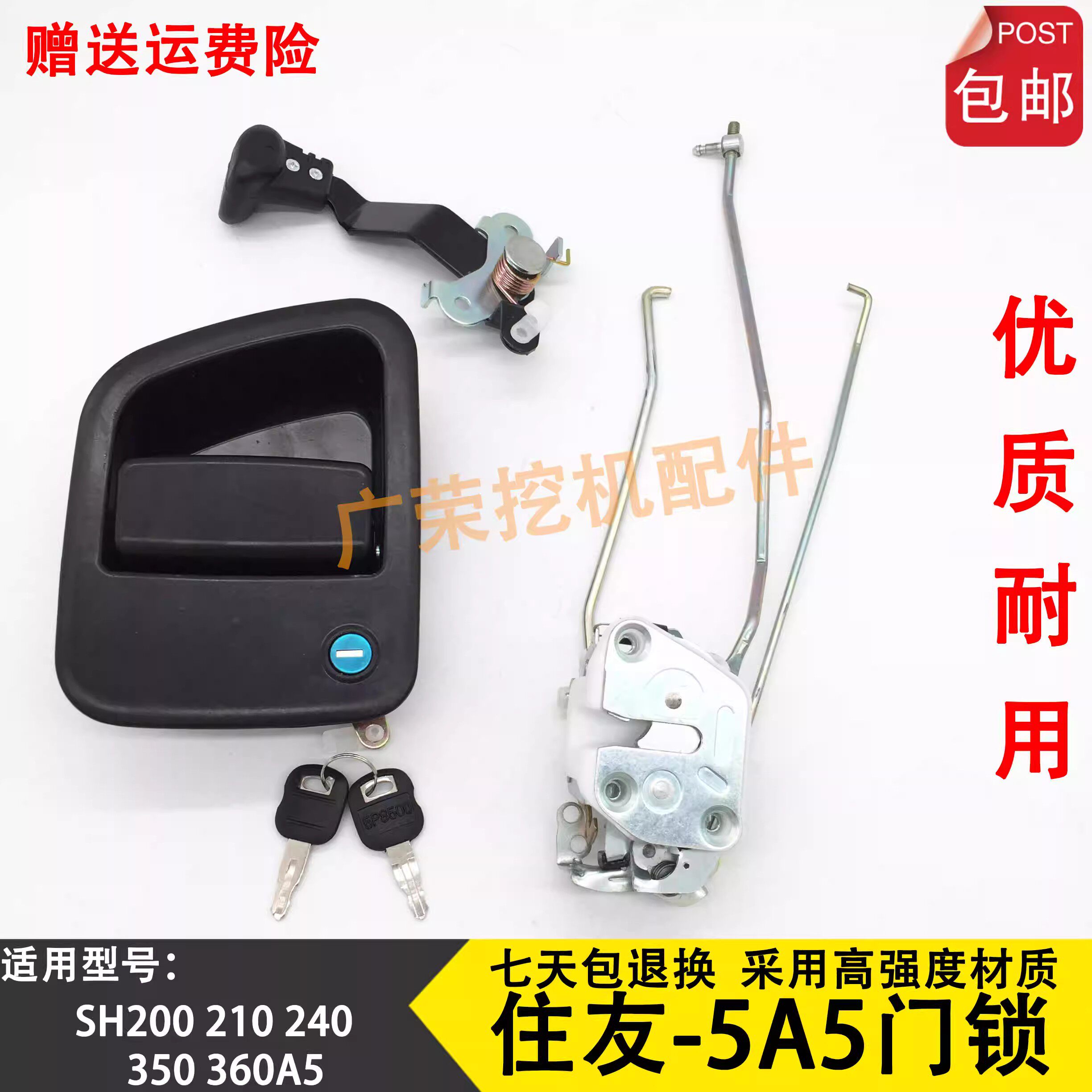 挖掘机配件凯斯 住友 sh200 210 240 350 360a5 驾驶室车门锁总成