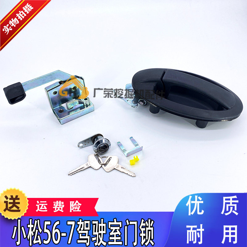 挖掘机配件小松56-7/60-8/70-8驾驶室车门锁总成 锁块外拉手 锁芯