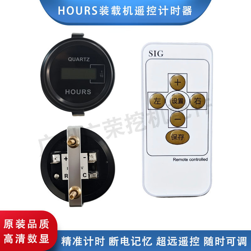 工程机械遥控小时表HOURS计时器图片