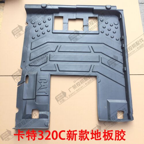挖掘机卡特200B/320B/308/313C/320CD 驾驶室地板胶 驾驶室脚垫
