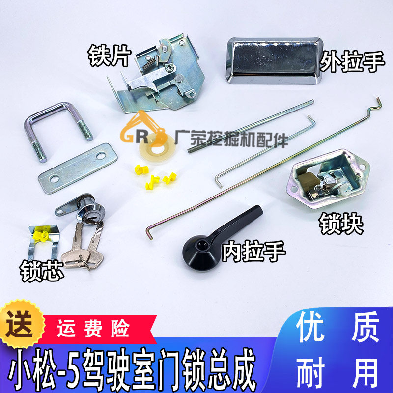 挖掘机适用小松PC60-6/120/200-5驾驶室门锁总成 锁块 锁芯内拉手
