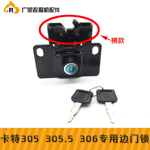 挖掘机配件 卡特305 305.5 306 307 308 E2边门锁 后盖锁 侧门锁