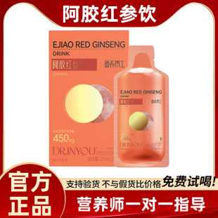 盈养博士阿胶红参饮植物饮料官方旗舰店正品 胶原蛋白肽水光饮女性