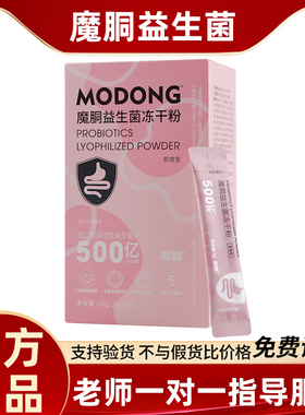 正品魔胴益生菌冻干粉本草饮复合酵素饮品魔酮生酮咖啡官方旗舰店