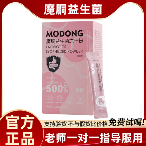 魔胴益生菌冻干粉官方旗舰店正品