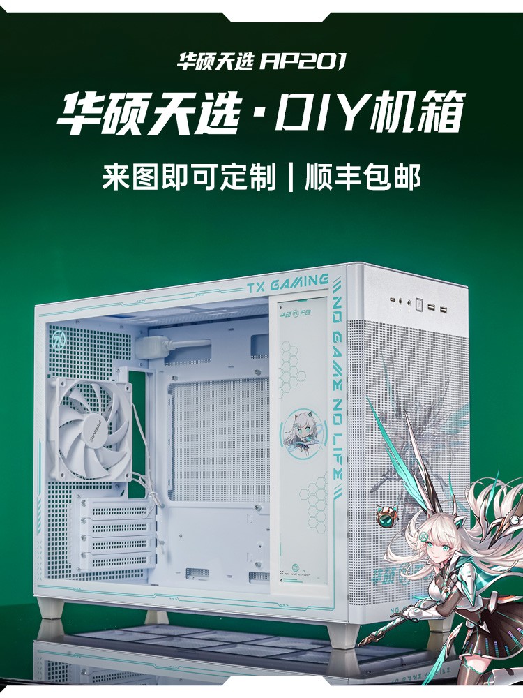 华硕AP201冰立方天选侧透迷你机箱台式定制DIY吹雪白色吹雪主题