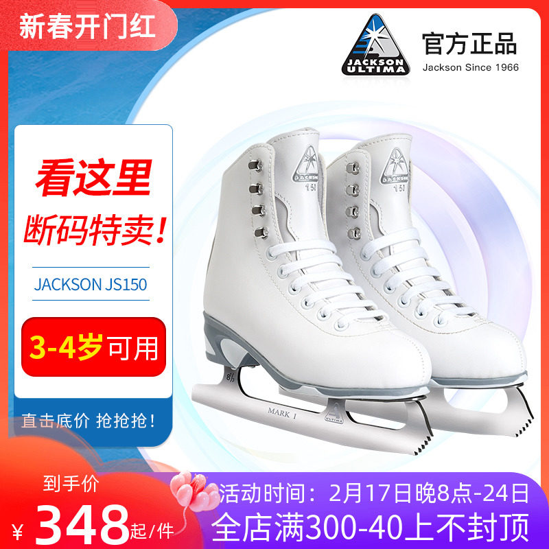 Jackson冰刀鞋JS150儿童花样滑冰鞋成人女真冰花滑鞋男专业溜冰鞋