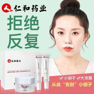 仁和漂胡剂去唇毛女士专用小胡子神器否永久除脱脸部汗毛漂白剂膏