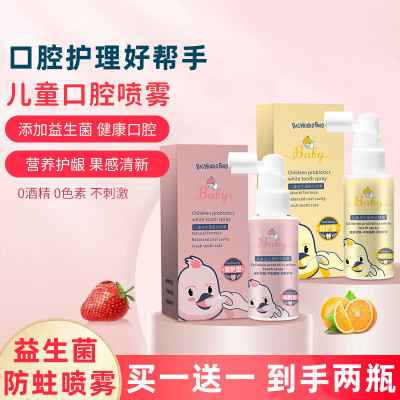儿童口腔清洁防蛀牙喷雾