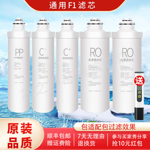适用美的F1滤芯净水器MRO201A-4 MRC1796A-400 MRC1692-50G 203-4