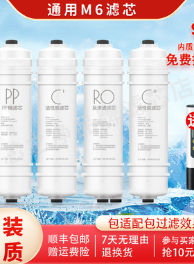 适用美的净水器M6滤芯MRC1586A-50G MRO208B-4 102C-4 MR0207A-4
