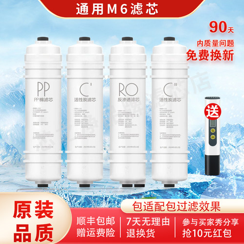 适用美的净水器M6滤芯MRC1586A-50G MRO208B-4 102C-4 MR0207A-4