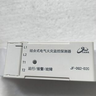 D2C DQ2 现货实 电气火灾监控探测器JF 久远组合式