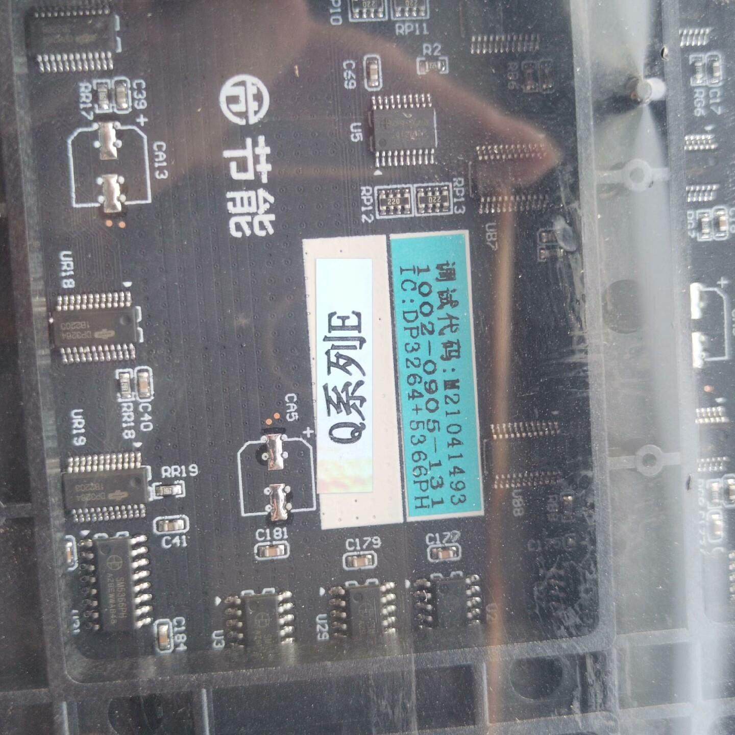 强力巨彩Q1.8AR43V2.3 LED显示屏单元板这个是9