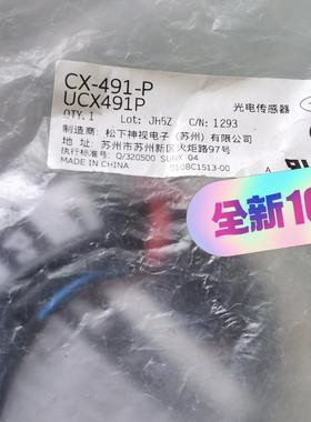 光电传感器CX-491-P UCX491P 苏州