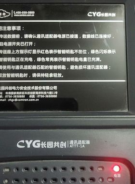 长园共创通讯适配器ATTT-1A 实物拍摄 成色如图 所见即