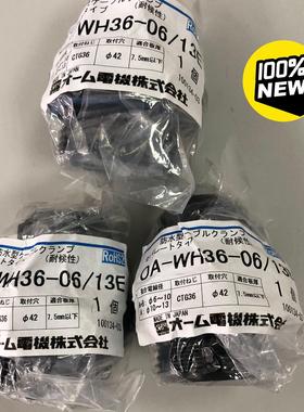 日本欧姆 OHM 防水固定接头 OA-WH36-06/13E