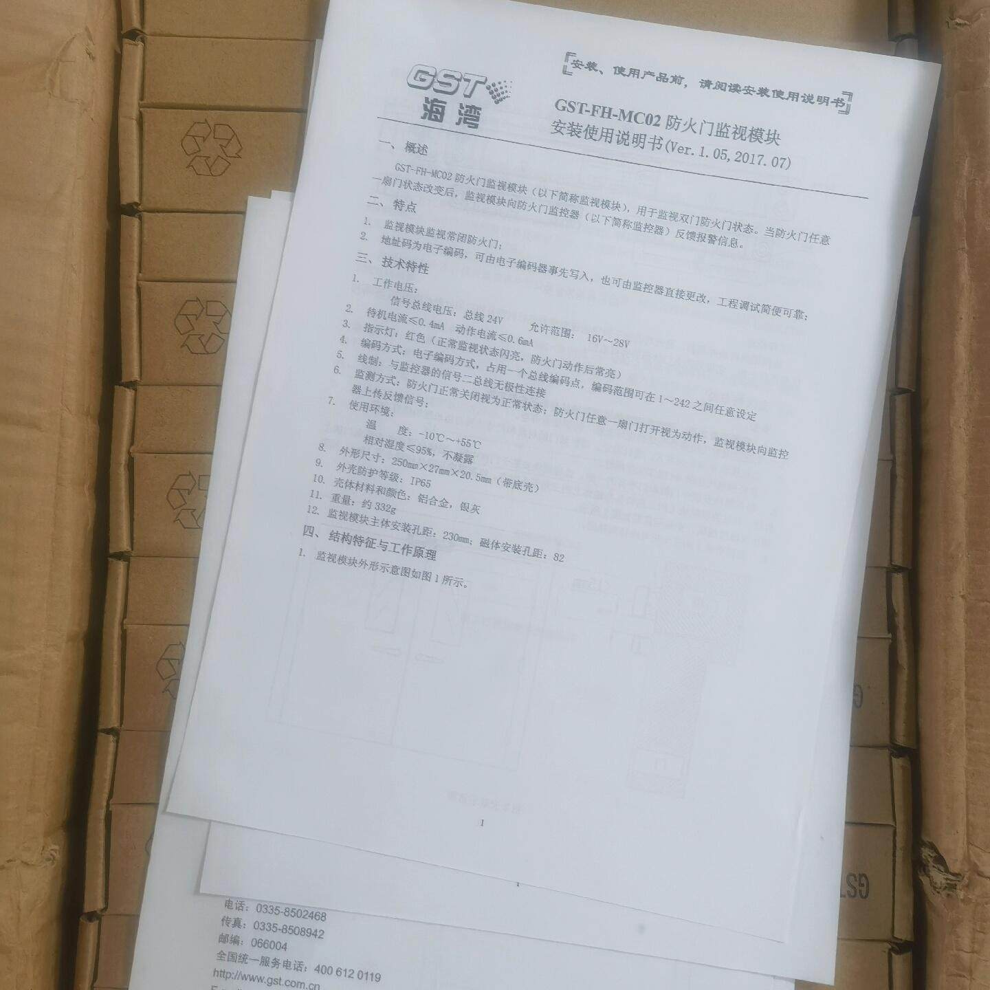 海湾GST-FH-MC02防火门监视模块 海湾GST