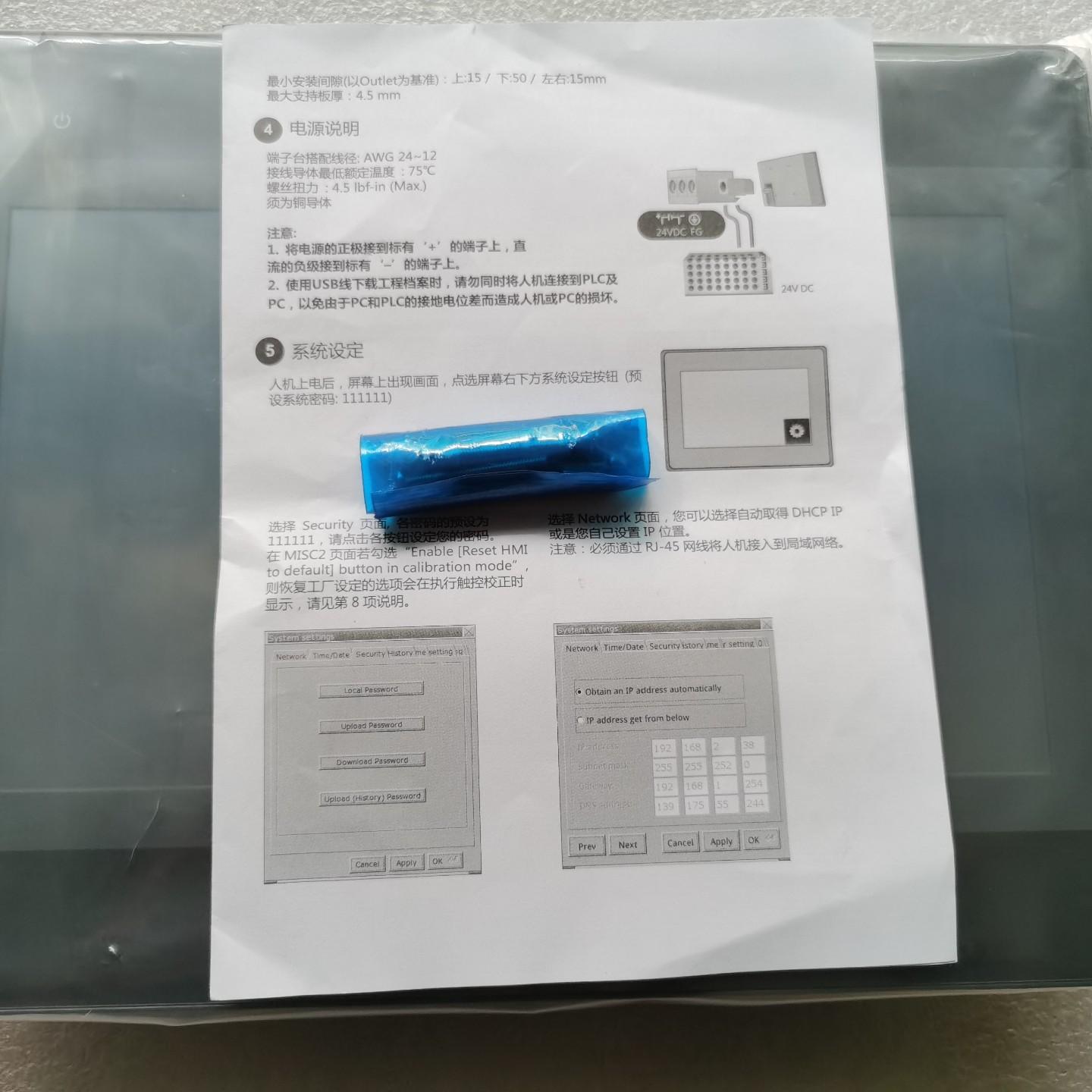 威纶通触摸屏：MT8106iP