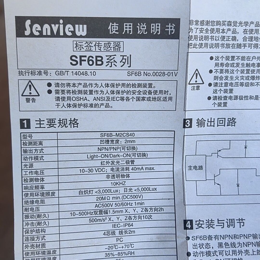 森觉光学标签传感器SF6B-M2CS40