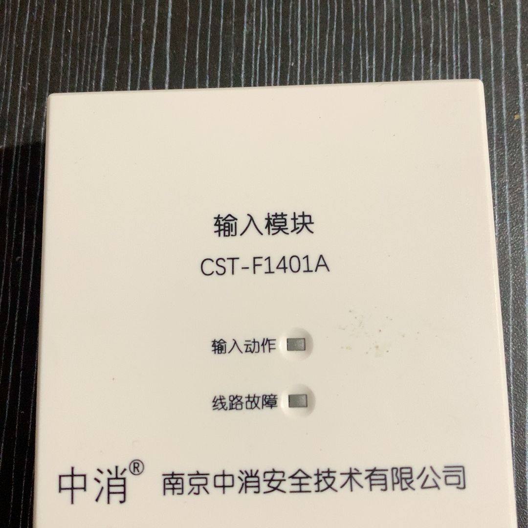 南京中消输入模块CSTF1410A 仓库搬迁翻出来的 功能