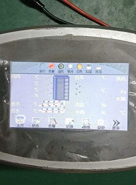 Envicool XRow 英维克空调显示屏 工业串口屏 群