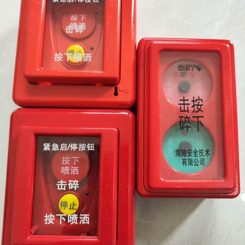 海湾紧急启/停按钮GST-LD-8318 8318A 拆机设