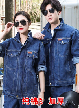 纯棉耐磨防烫工作服加厚款电焊工牛仔工作服套装男女立领工厂劳保