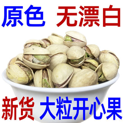 2023年新货特大颗粒开心果500g坚果零食原色无漂白孕妇零食坚果