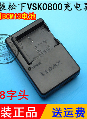原装Lumix松下DMW-BCM13 BCM13E BCM13GK 相机锂电池板座充电器