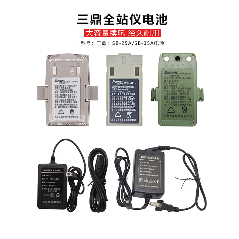 三鼎全站仪STS-752/762/722R10U电池SB-25A充电器SC-20/LB01/LC10