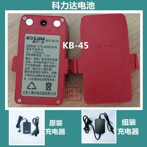科力达全站仪电池充电器 KB-45 科力达KTS-440/442/R全站仪电池
