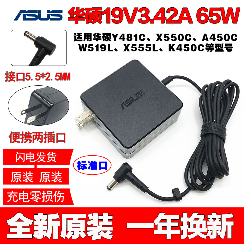 华硕Y581CA455LF550VR553l笔记本适配器19V3.42A电脑充电器线