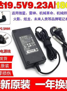 原装机械师创物者MACHCREATOR-RR36笔记本电脑充电源适配器线180W