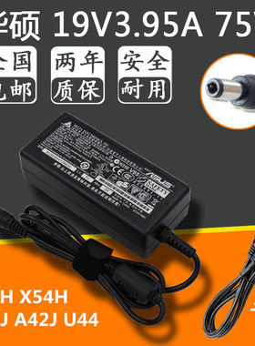 原装华硕X84H X54H A74J A42J U44 笔记本电源适配充电器19V3.95A