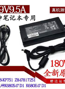 神舟战神K680Ei7 D1 G8i78172S1笔记本充电源适配器线19V9.5A