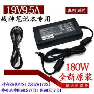 神舟战神K680Ei7 G8i78172S1笔记本充电源适配器线19V9.5A