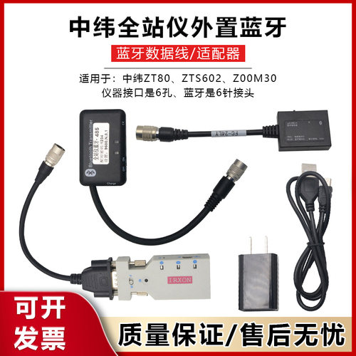 中纬ZT80/ZTS602/ZOOM30全站仪手机串口蓝牙适配器6针数据线