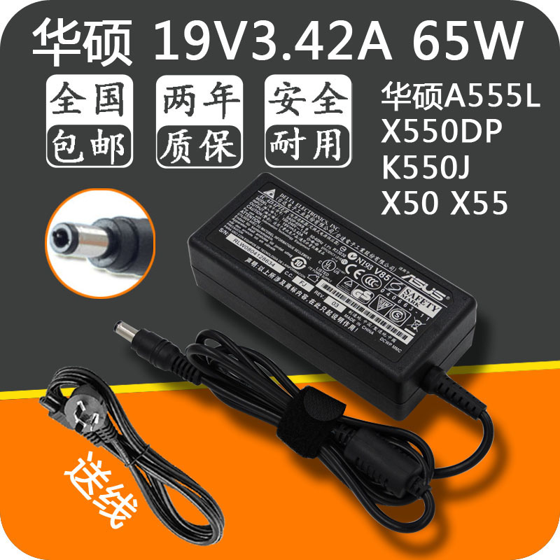 华硕A555L X550DP K550J X50 X55笔记本电源适配器19V3.42A充电线