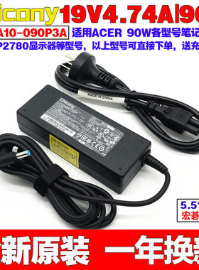 原装宏基笔记本充电线4741g 4820t 3830T 4253电脑电源适配器90W