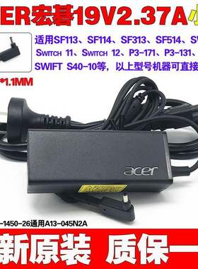 原装宏碁墨舞TMB118 TMB117电脑电源适配器19V2.37A笔记本充电线