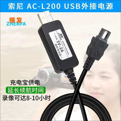 振发 索尼机HDRCX700E CX180E CX610E电源适配器USB充电线