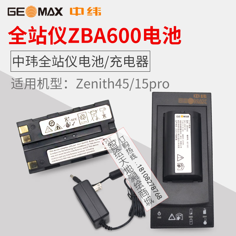 中纬GPS中玮RTK zenith15 /45 主机ZCH200充电器ZBA600电池