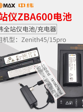中纬GPS中玮RTK zenith15 /45 主机ZCH200充电器ZBA600电池